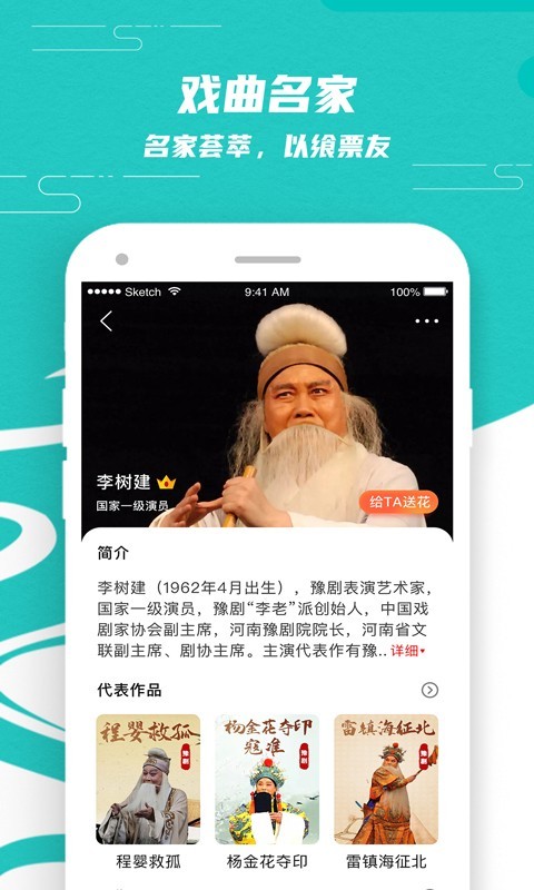 梨园行戏曲app破解版免登录  v1.3.0图3