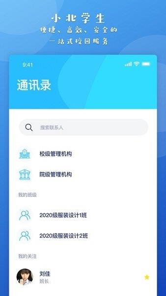 小北学生平台  v1.1.1图1