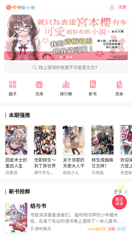 哔哩轻小说app客户端  v3.2.2图1