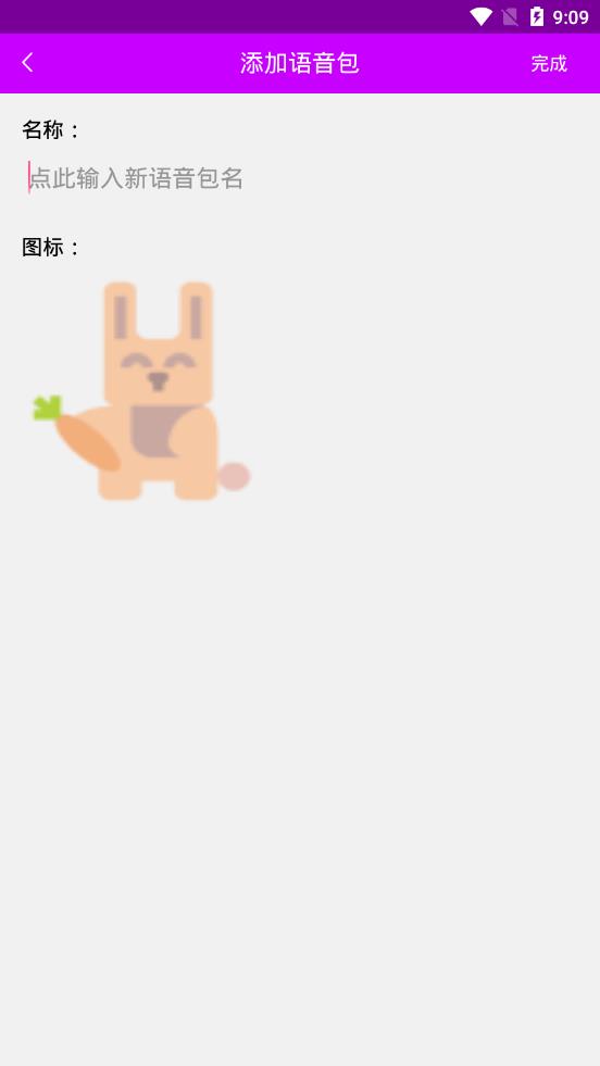 兔兔语音包  v1.2.5图2