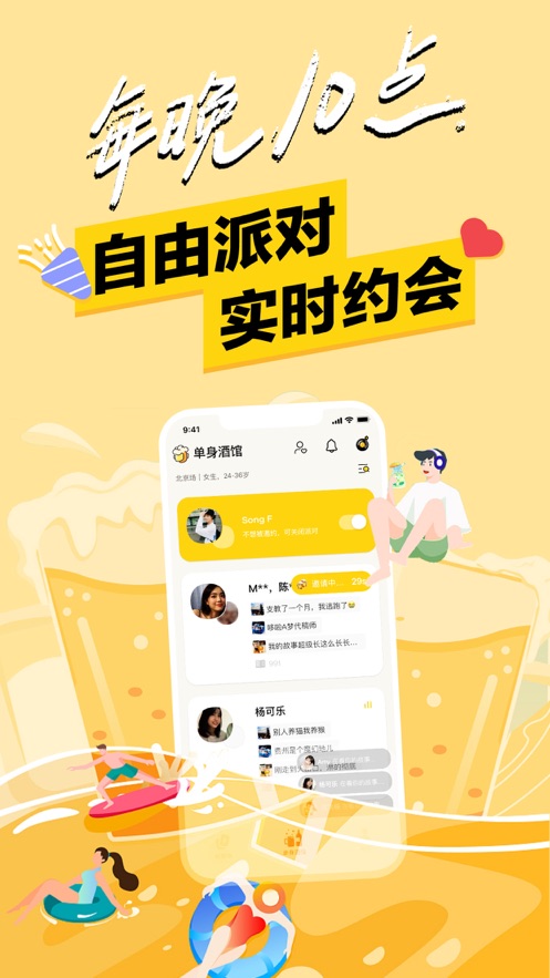 单身酒馆下载  v1.0图1