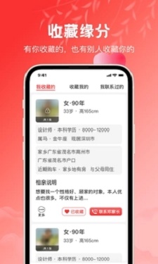 红娘app  v3.0.5图3