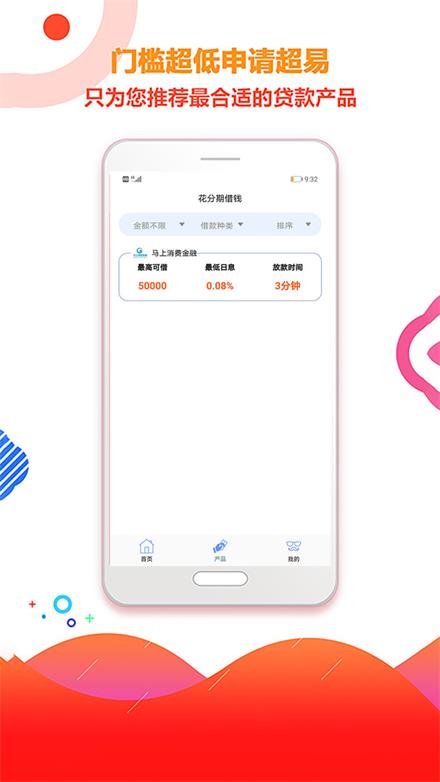 花分期借钱  v1.0图3