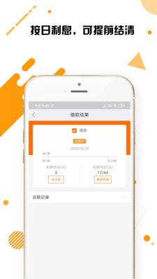 花花贷  v4.0图3