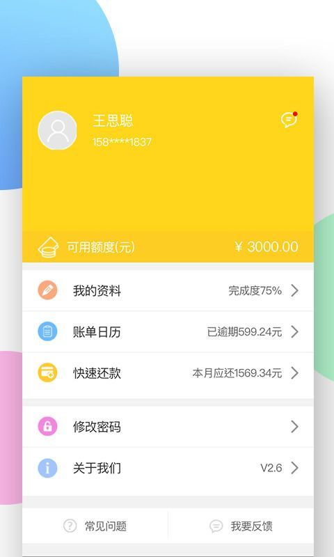 花上钱最新版  v1.18图2