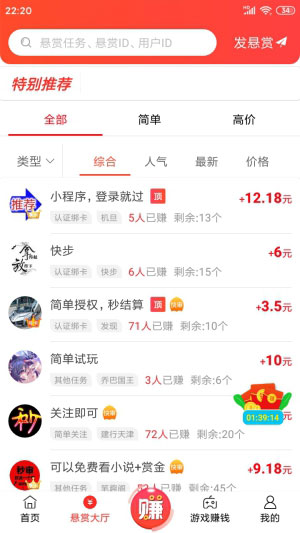 赏帮赚32位官方正版下载  v1.73图3