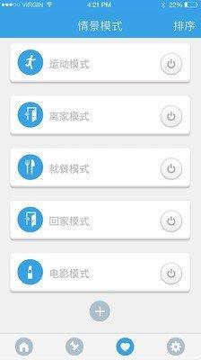 家畅物联  v1.2.18图2