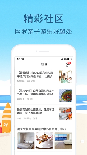 亲子周末  v3.1.6图3