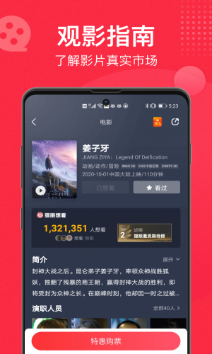 猫眼官网订票app