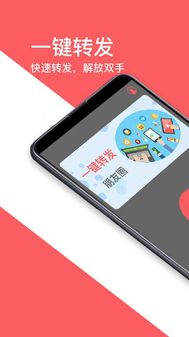 一键转发  v1.4.2图1