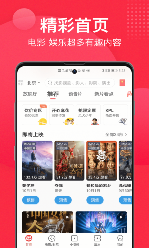 猫眼  v9.10.0图3