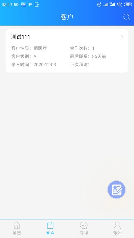 博科crm  v0.1.30图1