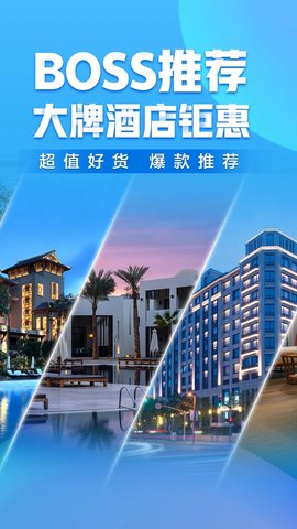 携程旅行官方版  v8.34.0图1