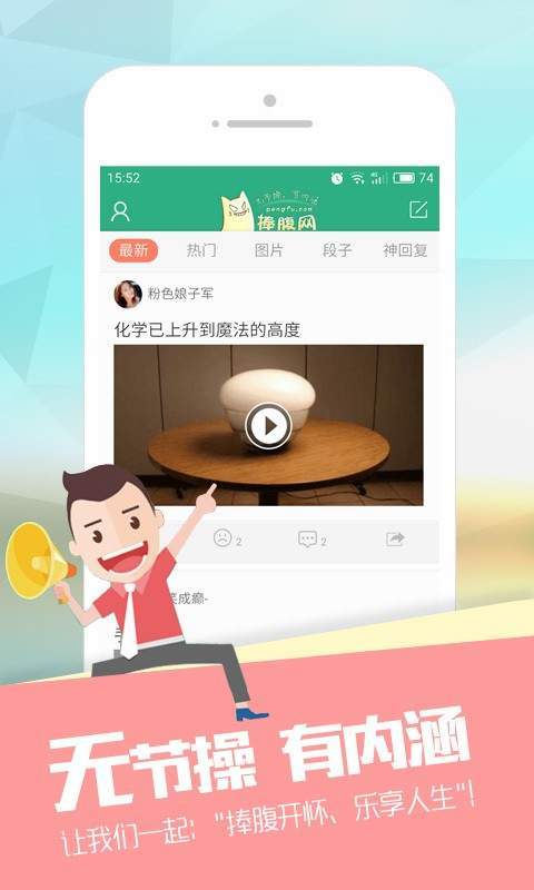 捧腹网  v2.1.5图1