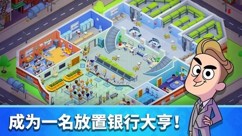 放置银行大亨  v1.1.9图3