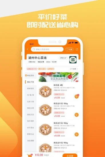 超级菜场  v1.0.0图2