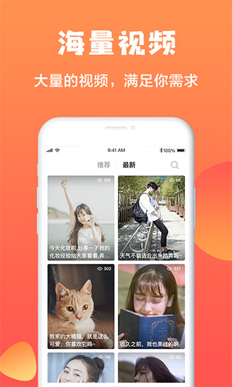 萌心小视频app  v10.0图3