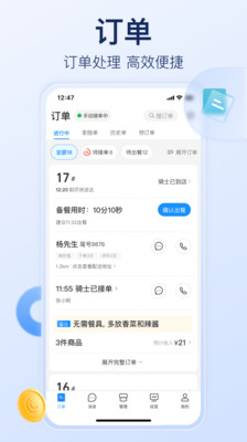 饿了么商家版  v10.7.2图1