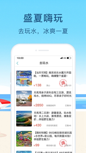 亲子周末  v3.1.6图2