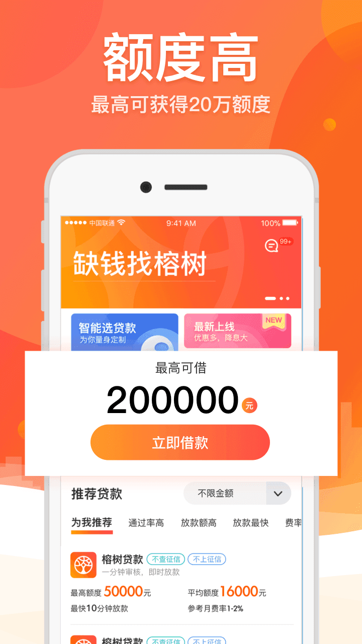 惠享贷款平台app