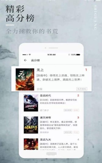 第一版主小说网  v1.3.6图3