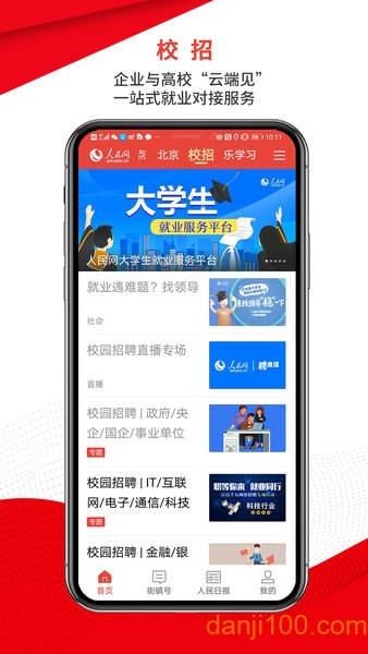 人民网人民智云客户端  v1.6.2图3