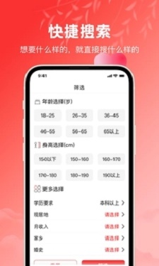 红娘app  v3.0.5图2