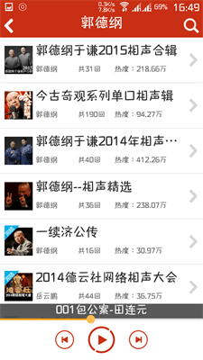 评书相声戏曲全集2.4.0.6  v2.8.0.1图2