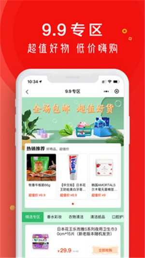 和商有品  v4.0图2