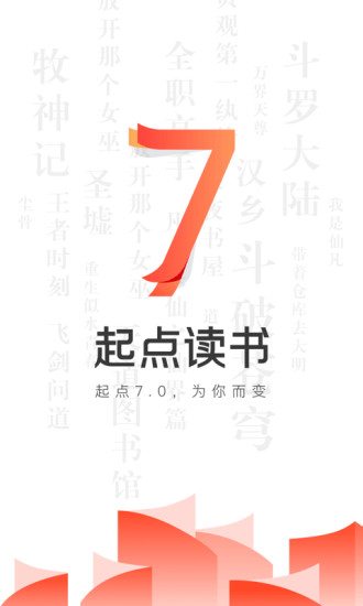 起点读书app破解版知乎  v7.9.11图3