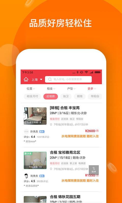 兔兔租房  v1.0.0图3