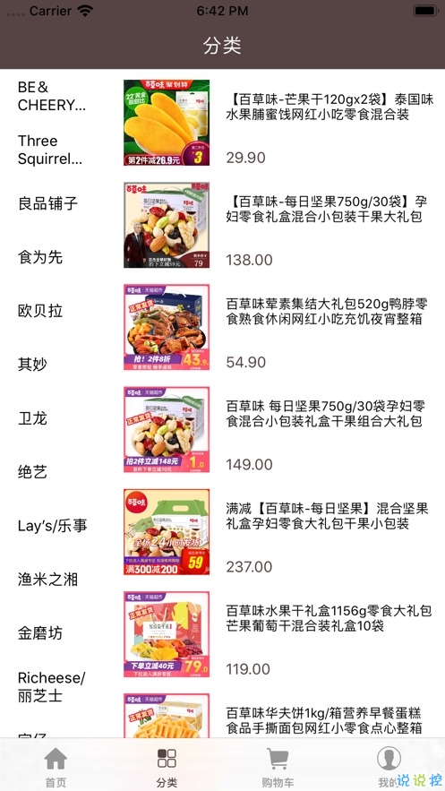 贝拉小食  v2.0.12图3