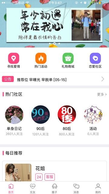 好恋人2024  v1.0图3