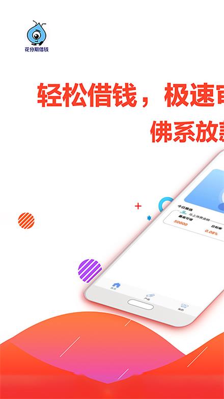 花分期借钱免费版  v1.0图2