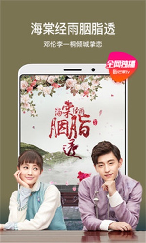 芒果tv安卓平板版6.63  v6.5.4图2