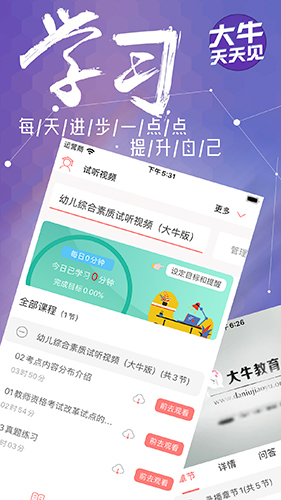 大牛网校  v1.5.5图2