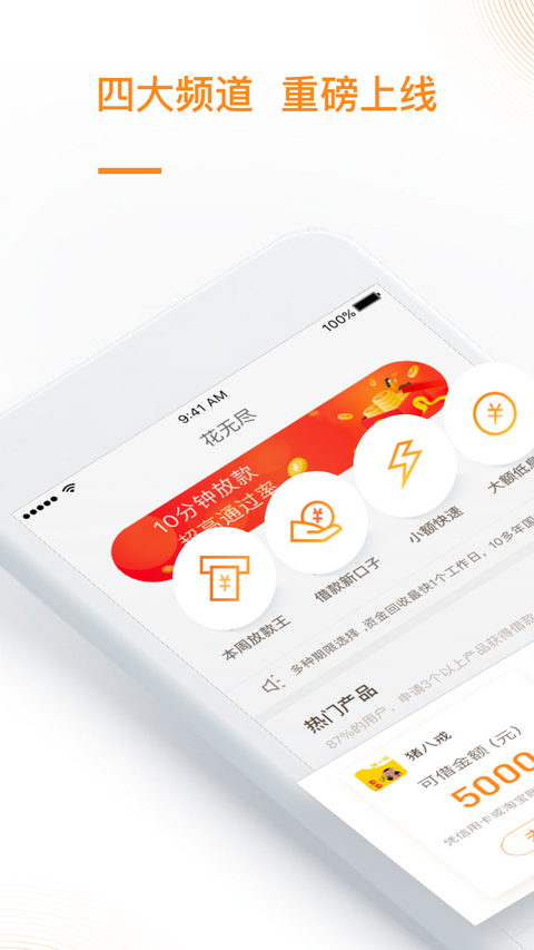 花无尽app借款  v1.0.0图3