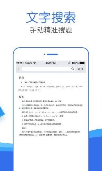 作业帮帮忙  v1.0.0图3