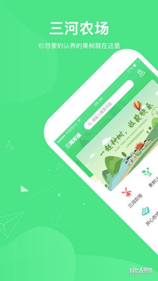 三河农场  v1.0.4图2