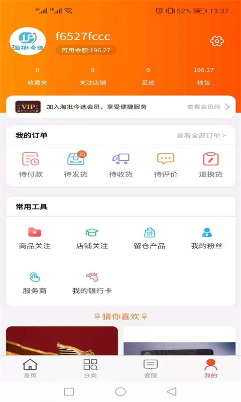 淘批今选  v1.0.1图1