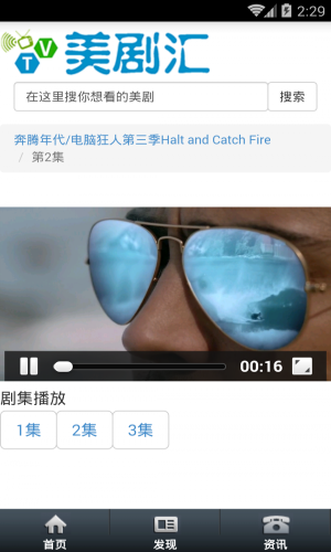 美剧汇app安卓下载  v1.0图3