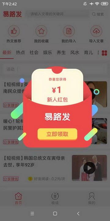 易路发  v1.0.0图2