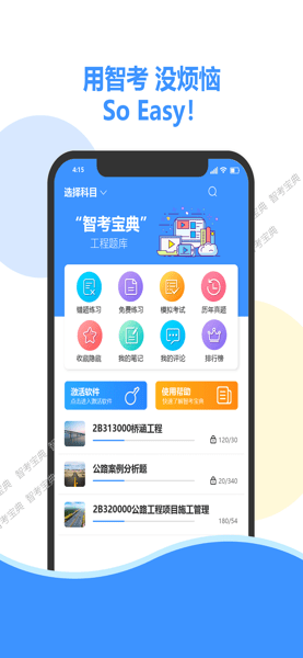 智考宝典  v6.5图1