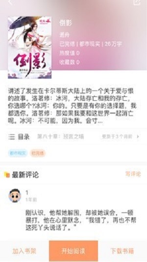 当书网小说手机官网下载  v3.1.1图1