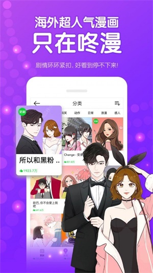 咚漫漫画免费下载安卓版  v1.3.6图2