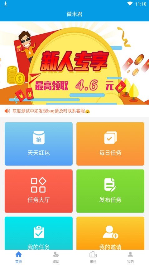 微米君苹果手机下载  v3.42.03图3