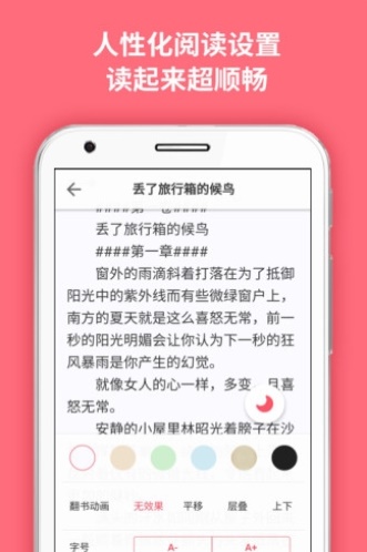 麦萌阅读  v1.0图2