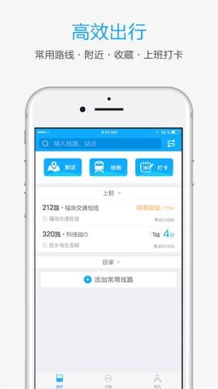 酷米客公交  v4.0.0图3