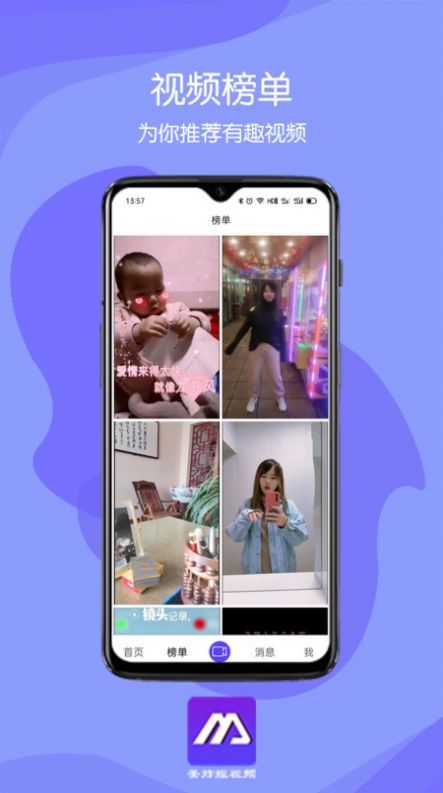 美炸短视频手机版  v1.0.0图2