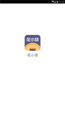 花小贷app官网下载  v1.0.23图1